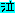 号(┳Д┳)泣