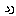 動き