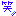 わら