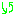 切り替え