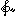 ∮