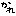 かれ