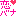 恋バナ