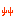 艸