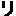 リ