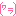 ワラ