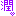 潤