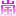 あらし*+