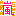 嵐