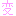 変