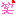 笑