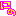 にの