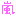 嵐