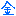 金