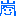 嵐