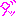 だっ