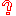 ？