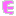 Ｅ