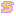 Ｓ