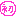 びっくり