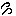 汗