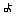 よ