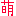 萌