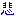 悲
