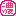 濃