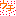 のびーる