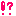 !?