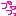 ぷぷ