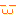 ん~っ