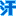 汗