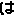は