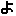 よ