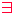さｎ