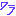 わら