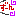 ずーん