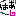 はあ