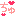 ちゅ