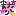 またん