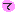 て