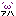 顔文字