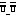 じーっ