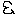 アンド