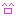 にこ