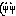 絵文字