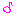 音符
