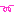くる０２